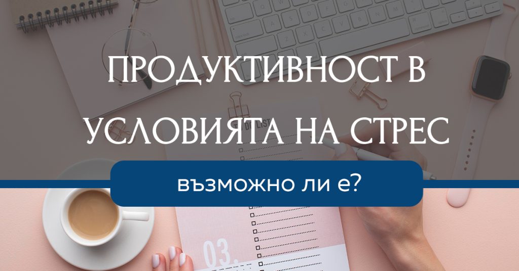 как да повишим продуктивността си с 5 съвета