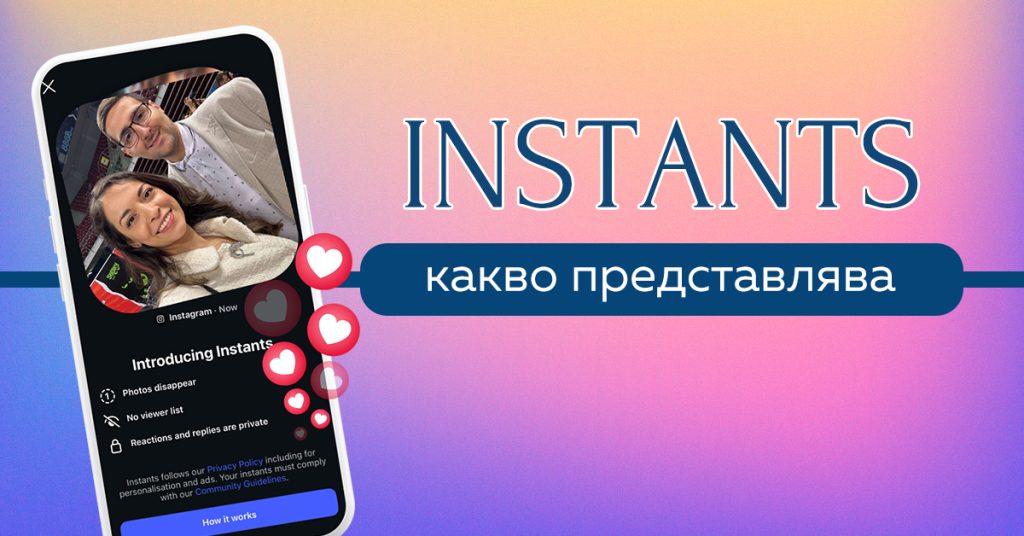 какво е Instants