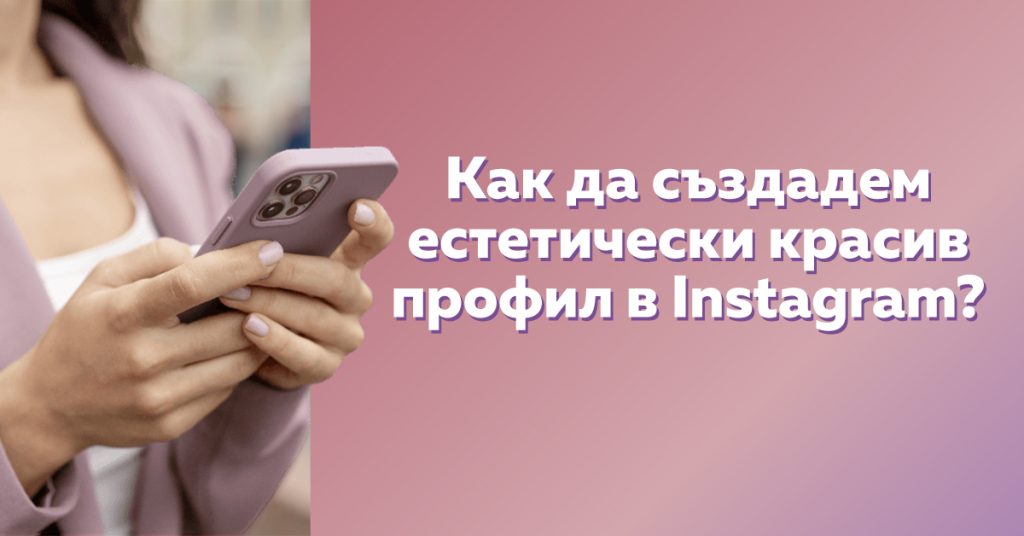 aesthetic Instagram Profile